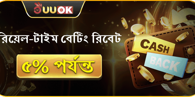 ভিআইপি সাপ্তাহিক ক্যাশব্যাক অফার promotion banner